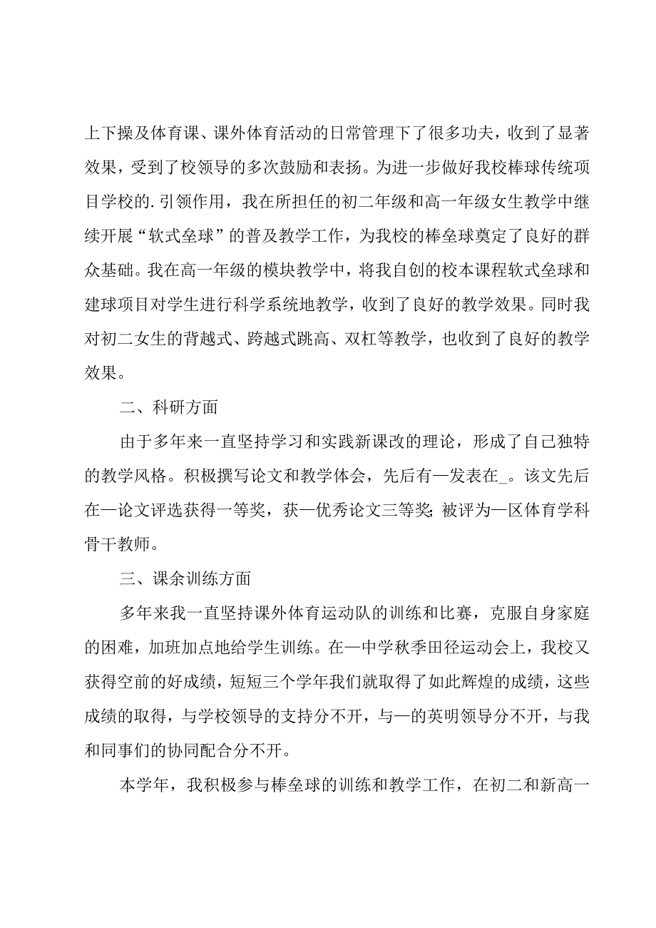 体育教师考核述职报告.docx_第3页