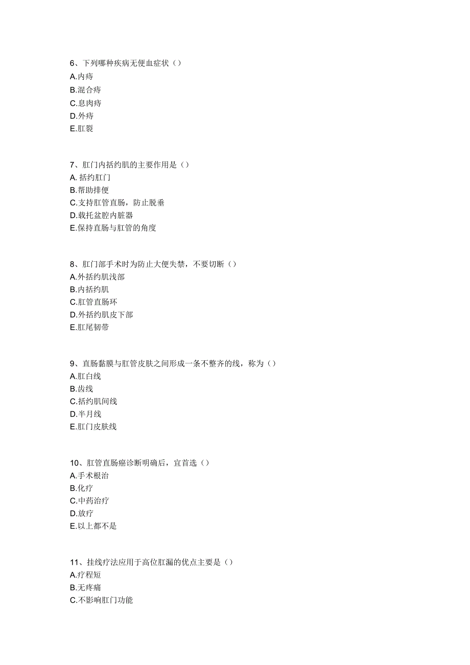 中医基础知识题库 中医外科学第七单元 肛门直肠疾病.docx_第2页