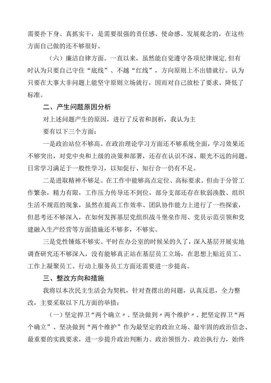 主题教育专题民主生活会剖析检查材料.docx_第3页