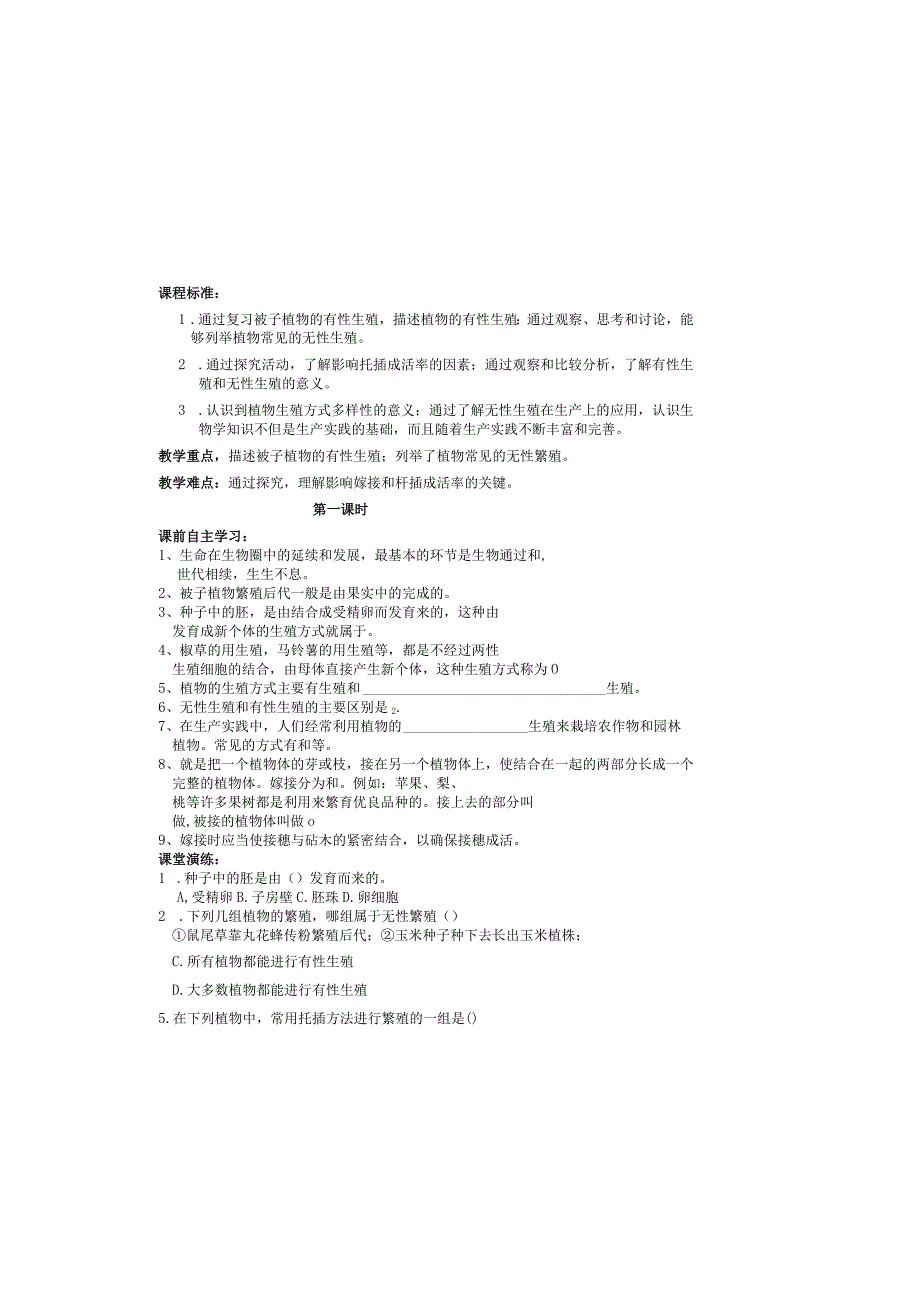 14.2植物的有性生殖学案1（苏教版八年级下）.docx_第2页