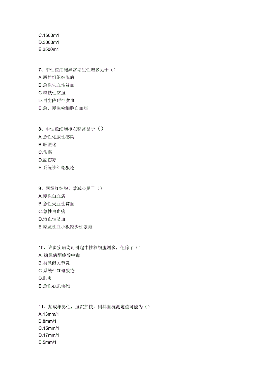 中医基础知识题库 诊断学基础第四单元 实验室诊断.docx_第2页