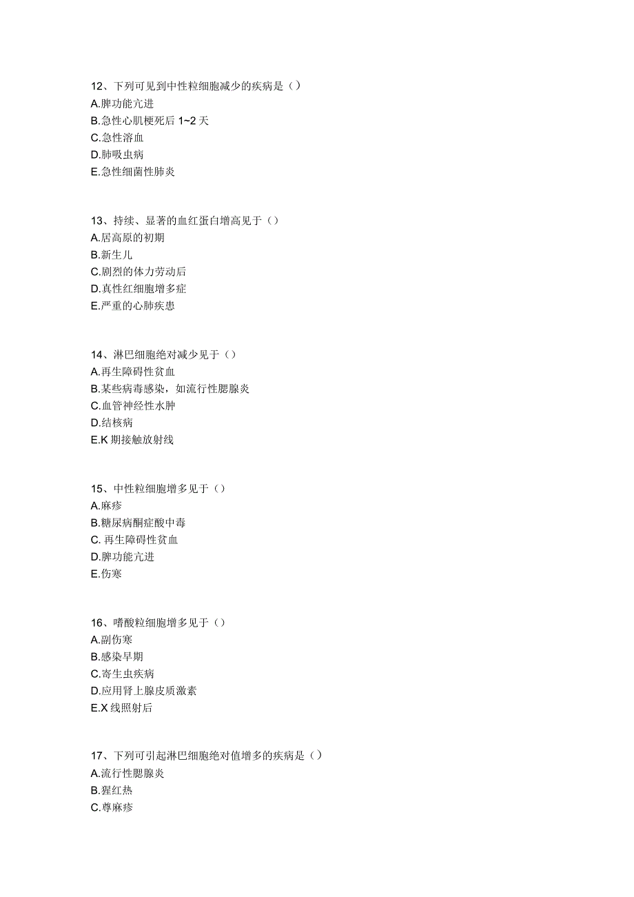 中医基础知识题库 诊断学基础第四单元 实验室诊断.docx_第3页