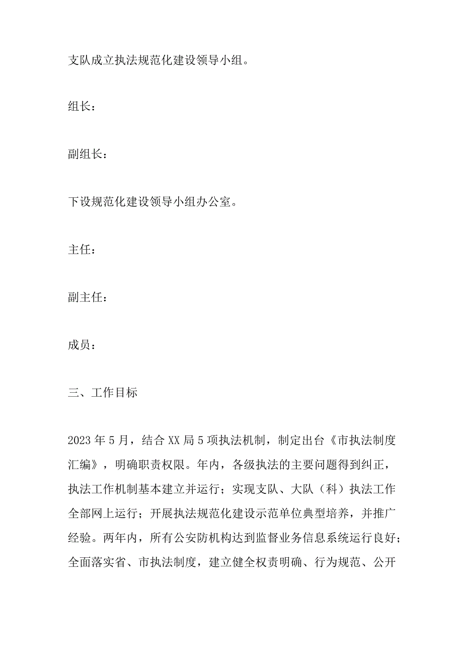 关于加强监督执法规范化建设实施方案.docx_第2页