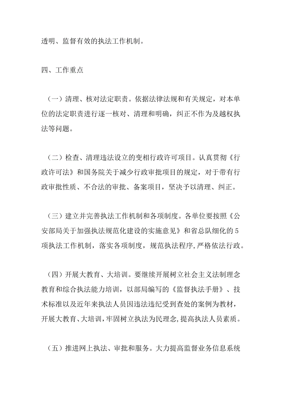 关于加强监督执法规范化建设实施方案.docx_第3页