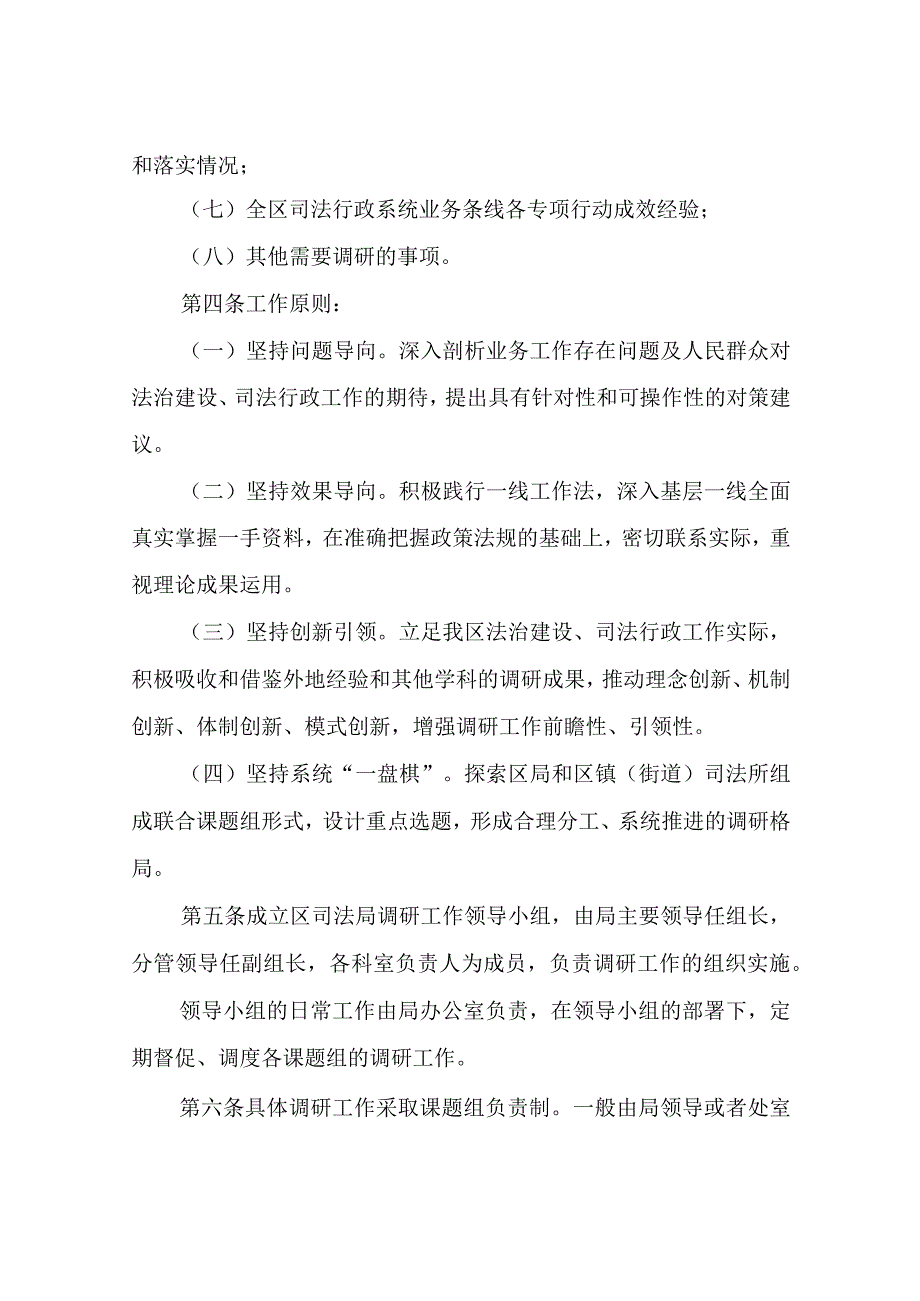 XX区司法局调研工作管理办法（试行）.docx_第2页