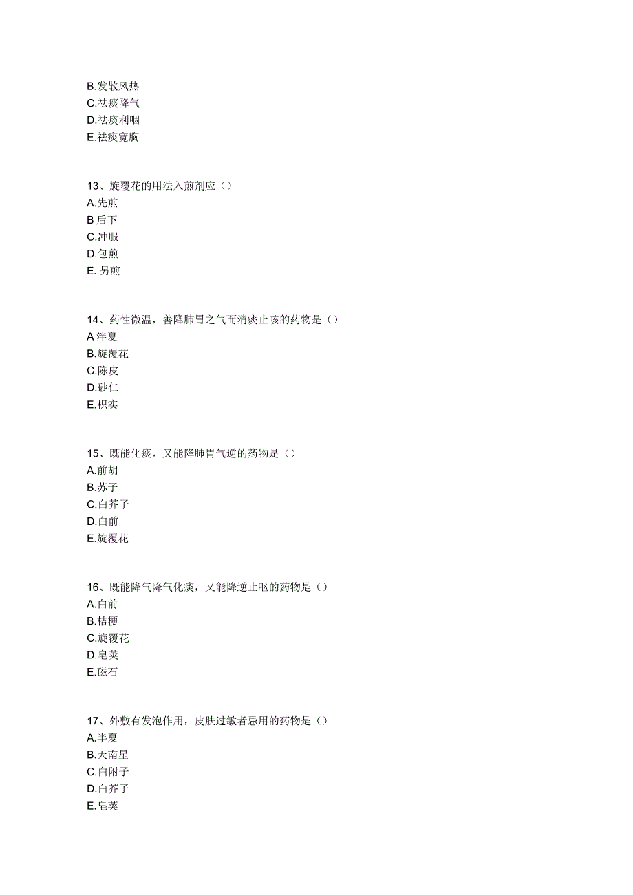 中医基础知识题库 中药学第十七单元 化痰止咳平喘药.docx_第3页