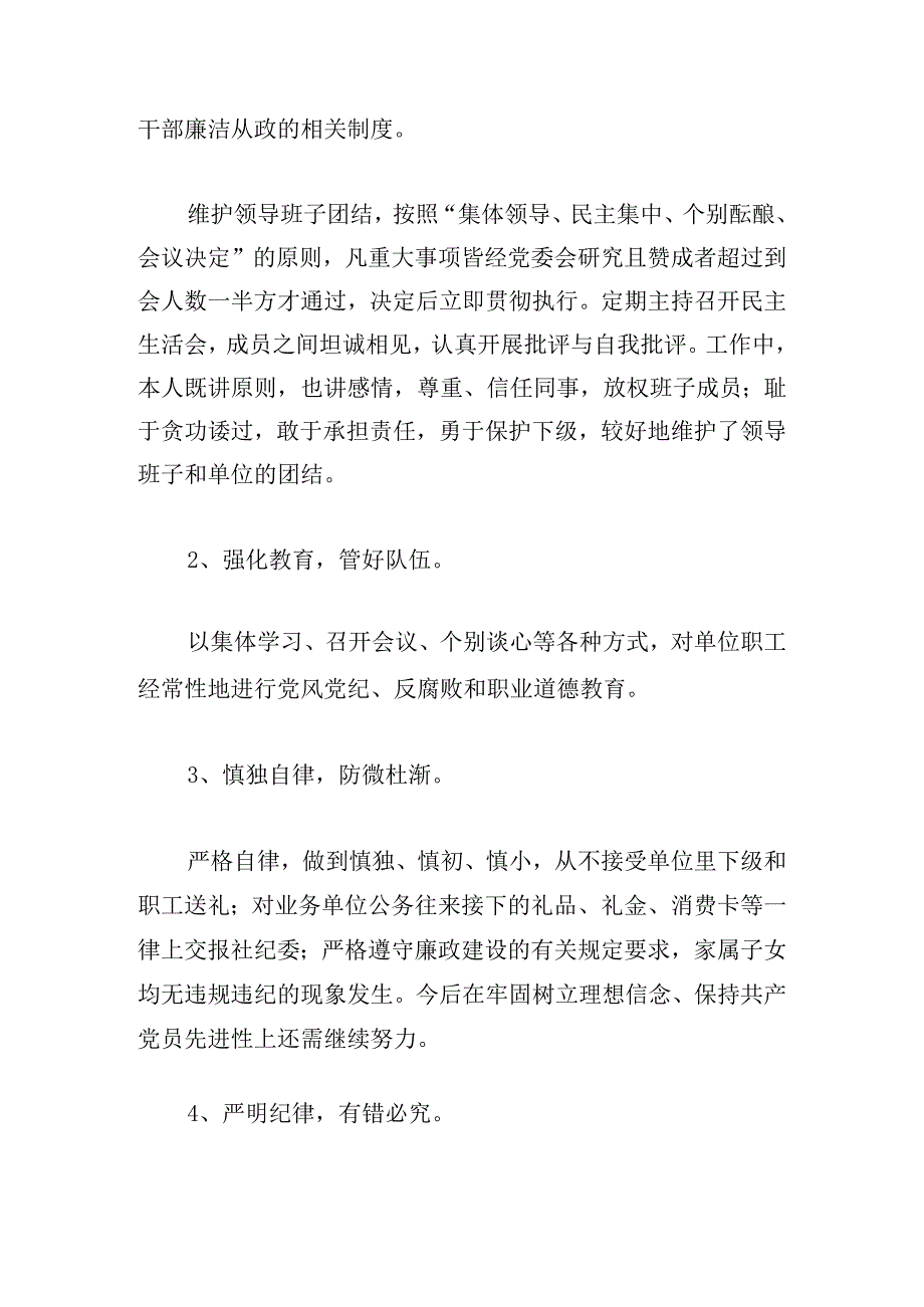 中层述职述廉报告优选.docx_第2页