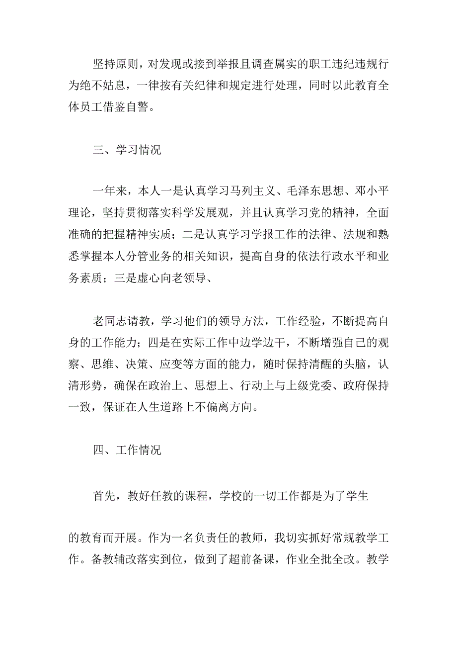 中层述职述廉报告优选.docx_第3页