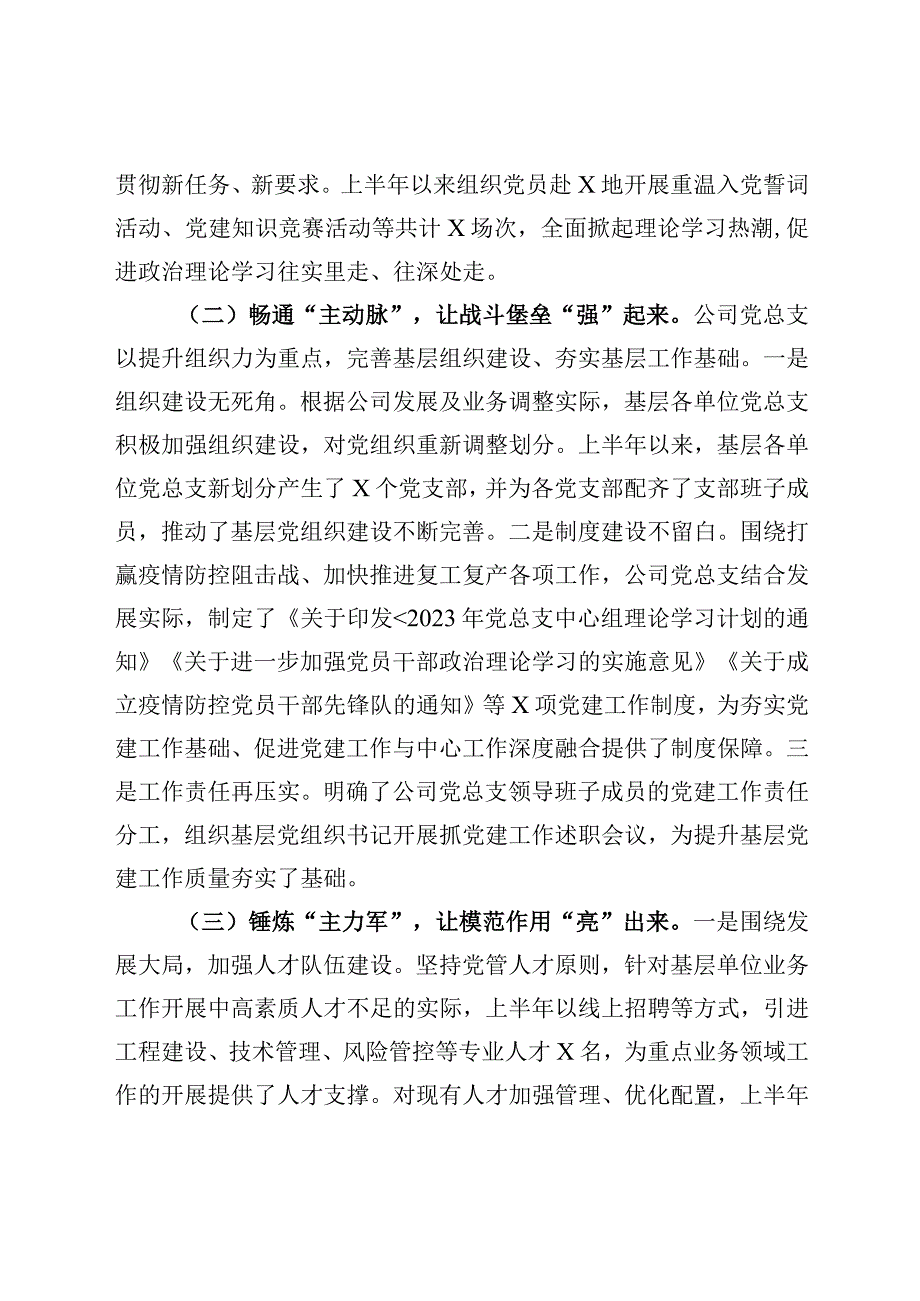 企业半年党建总结.docx_第2页