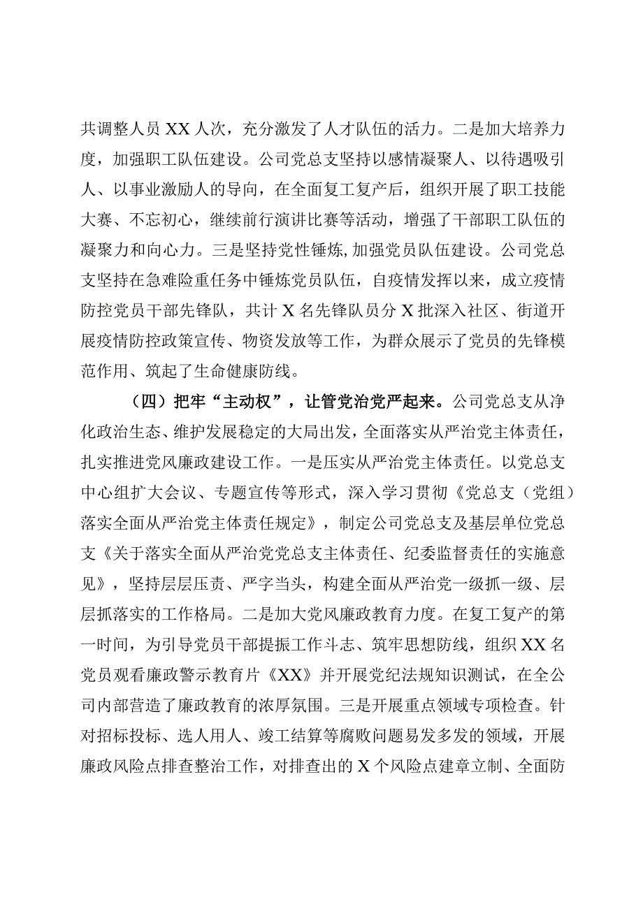 企业半年党建总结.docx_第3页