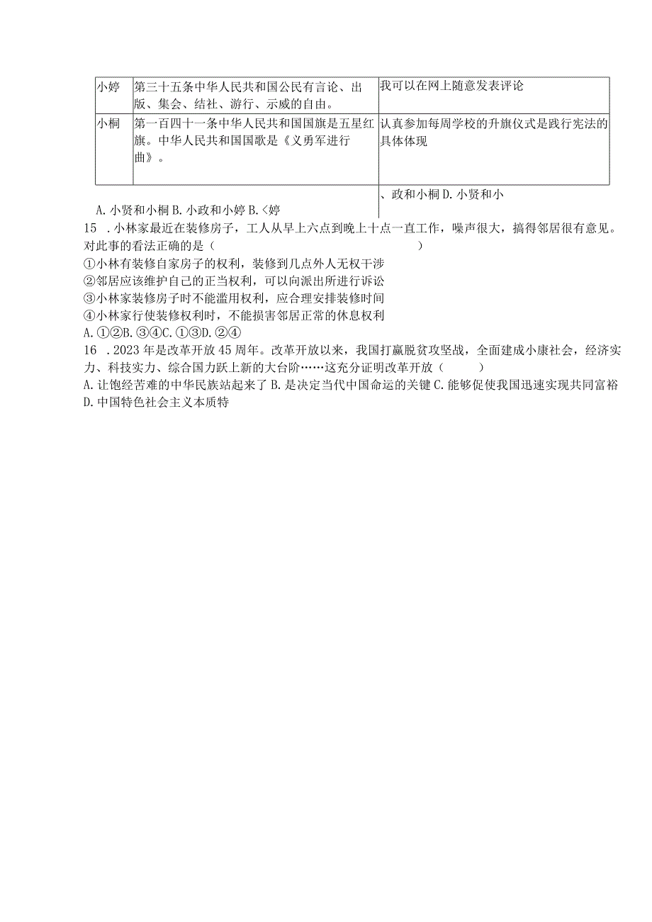 2023山东省青岛市莱西市道德与法治二模试卷及参考答案.docx_第3页