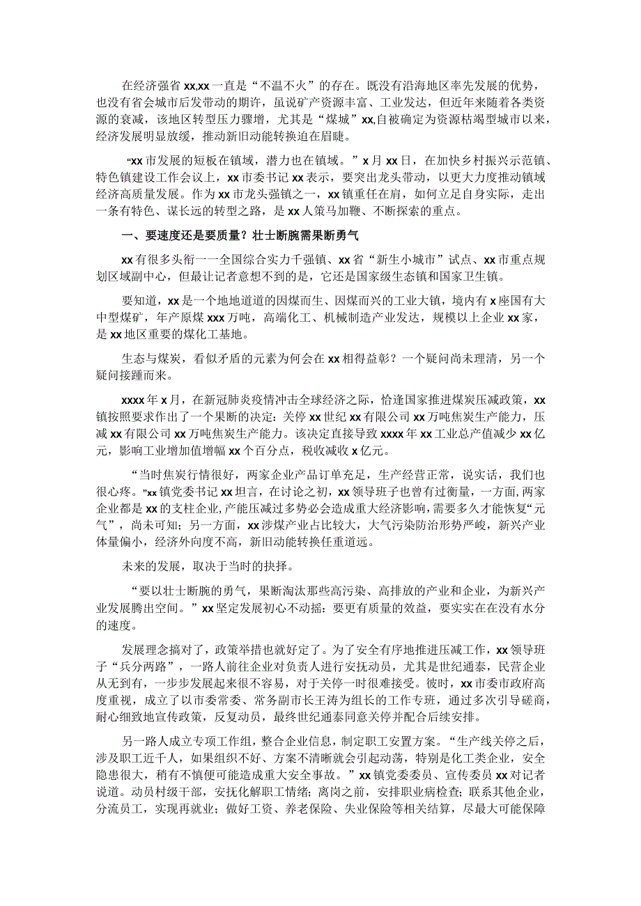 关于对X镇镇域经济高质量发展情况的调研报告.docx_第1页