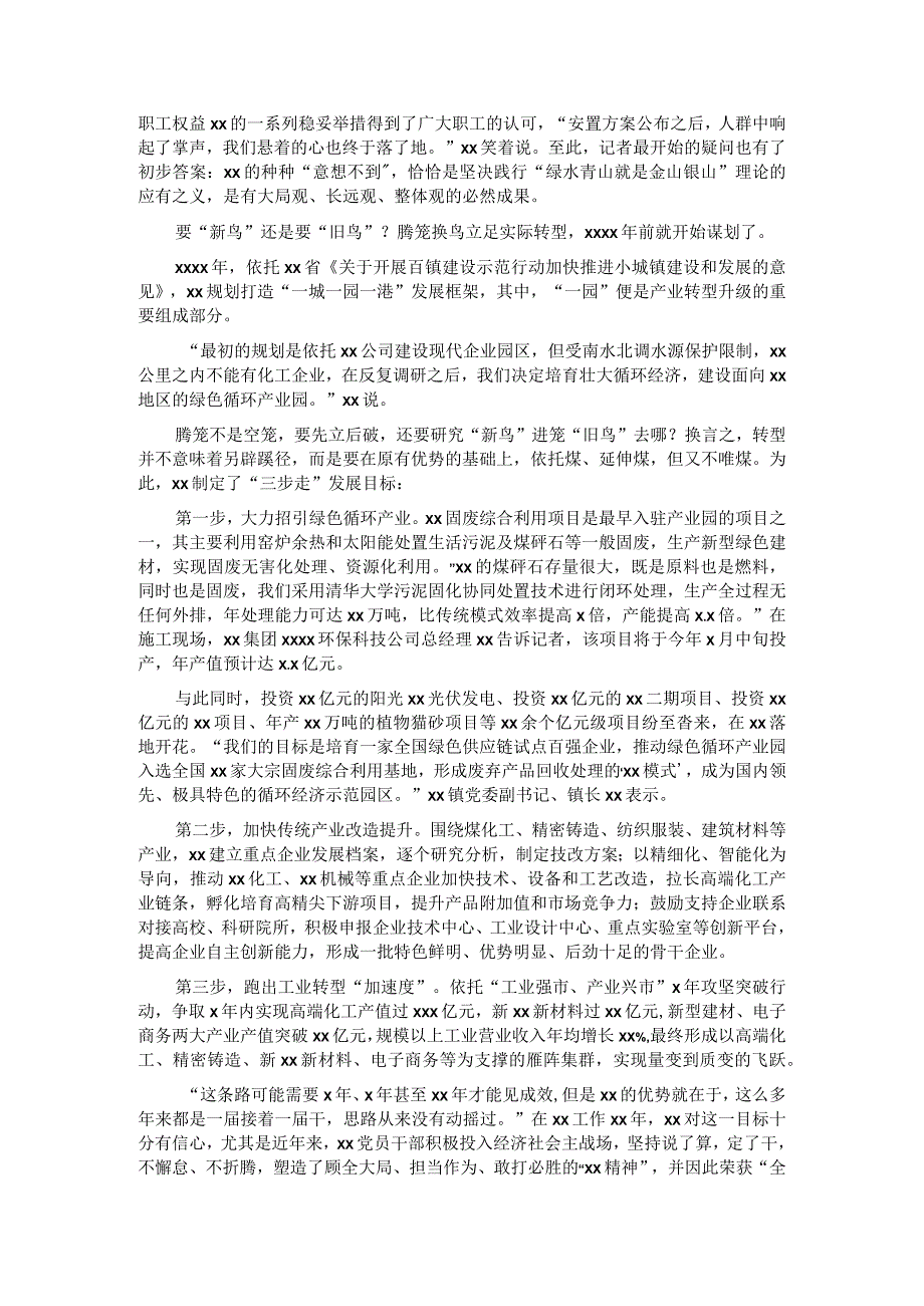 关于对X镇镇域经济高质量发展情况的调研报告.docx_第2页