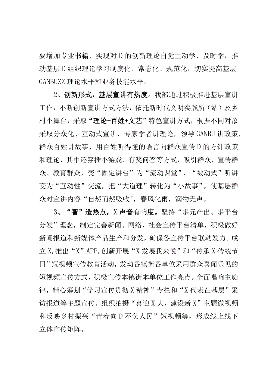 X单位工作创新创优竞赛参赛作品说明书.docx_第2页