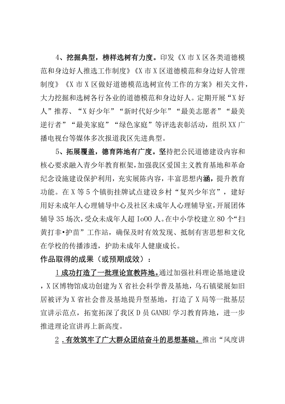 X单位工作创新创优竞赛参赛作品说明书.docx_第3页