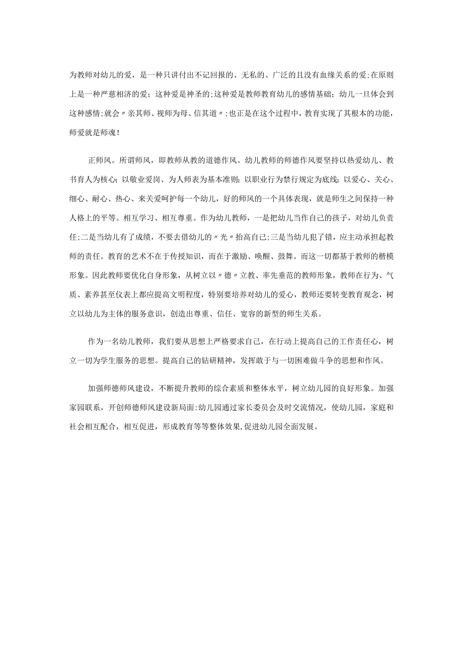 2023年教师师德素养培训心得体会6篇.docx_第2页