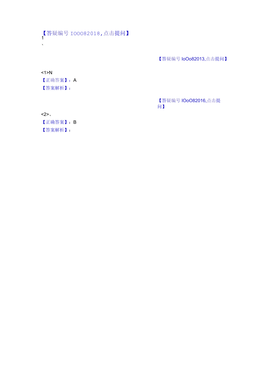 中医基础知识题库 诊断学基础第七单元 病历与诊断方法.docx_第3页