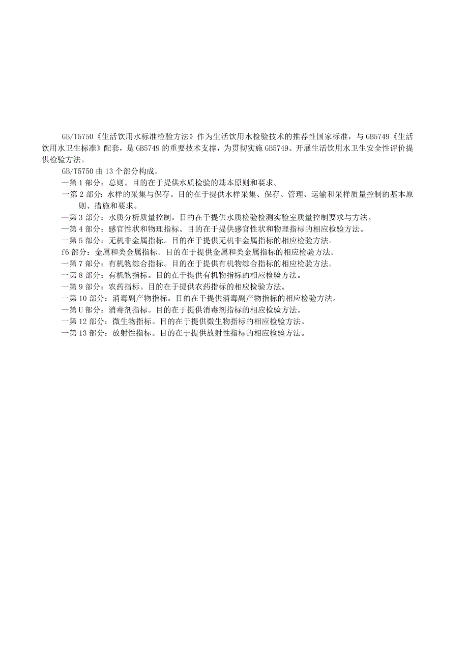 WORD版5750.13-2023 生活饮用水标准检验方法 第13部分：放射性指标.docx_第2页