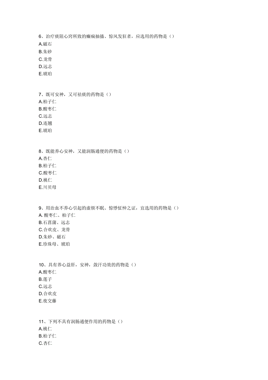 中医基础知识题库 中药学第十八单元 安神药.docx_第2页