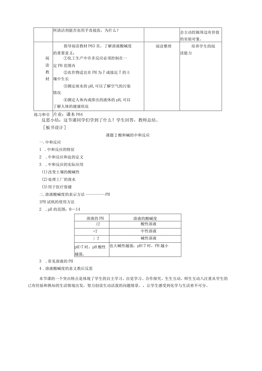 10.2酸和碱的中和反应教案(人教版九年级下).docx_第3页