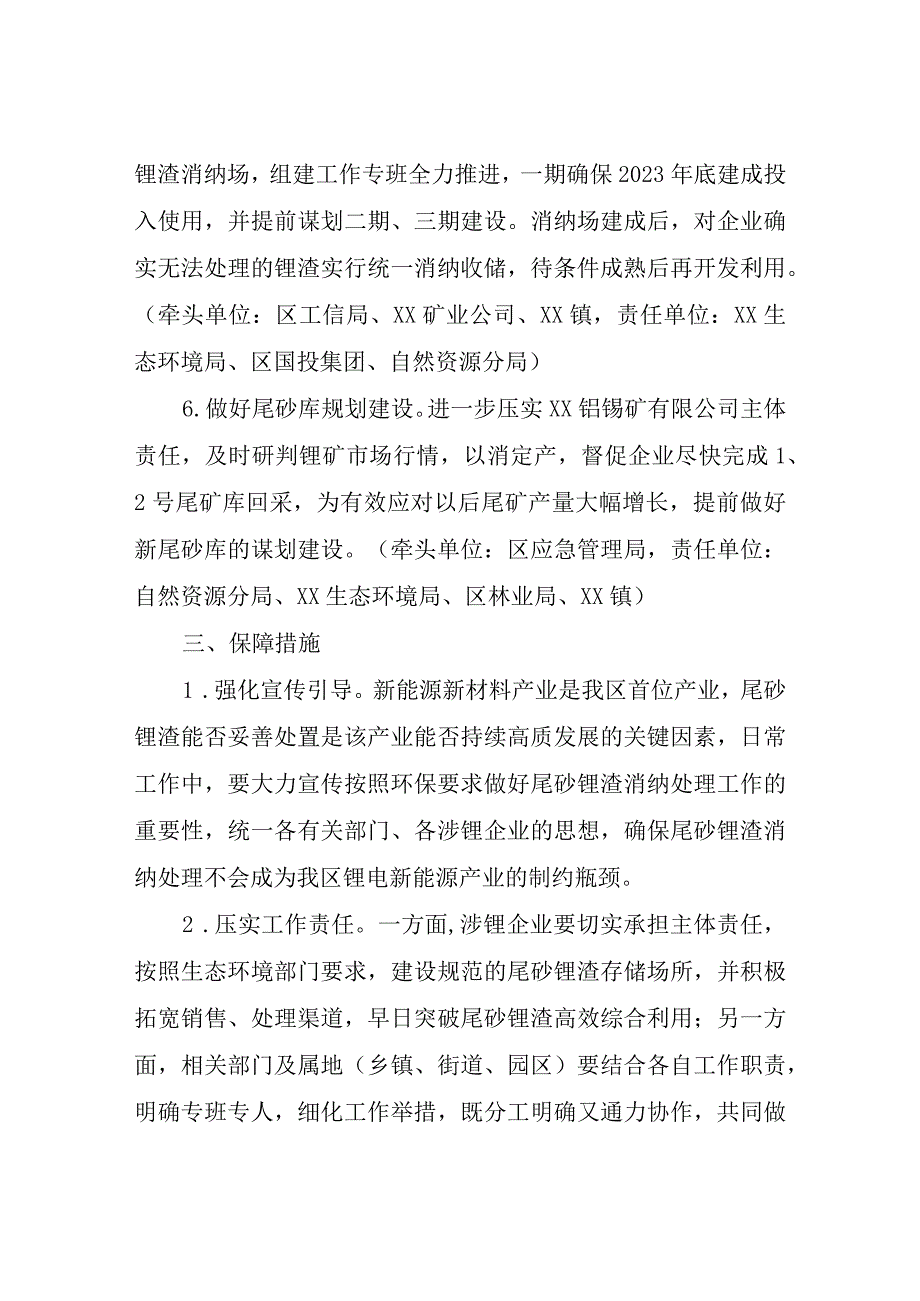 XX区尾砂锂渣消纳处理工作方案.docx_第3页