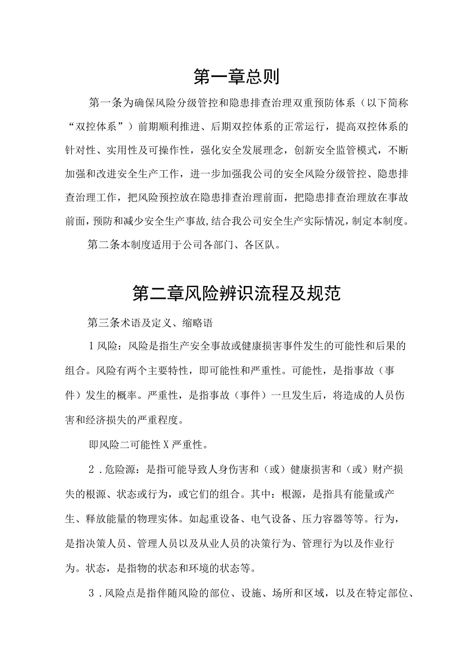 企业安全管理双控体系管理制度.docx_第2页