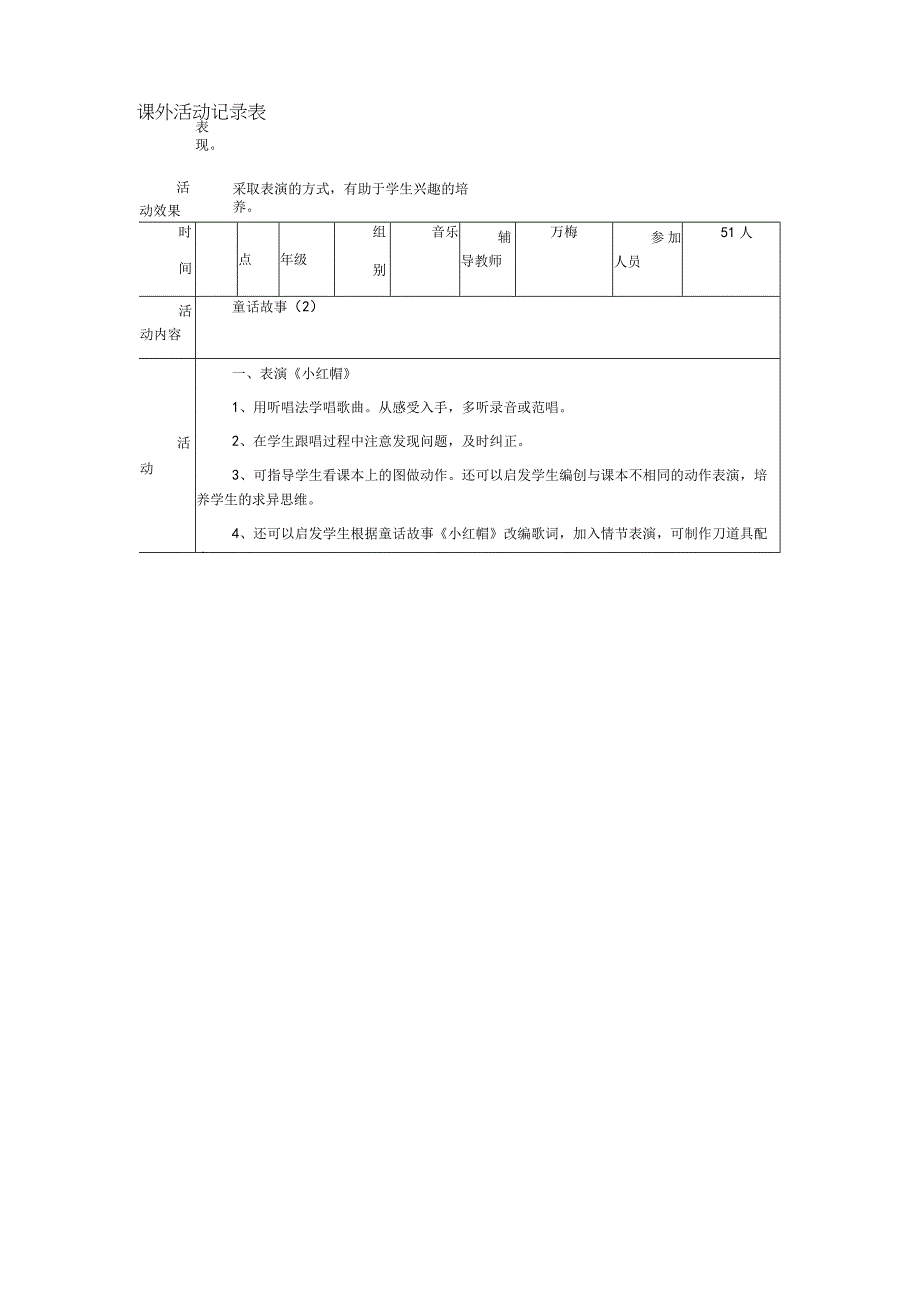 二年级音乐问声好课外活动记录表.docx_第3页