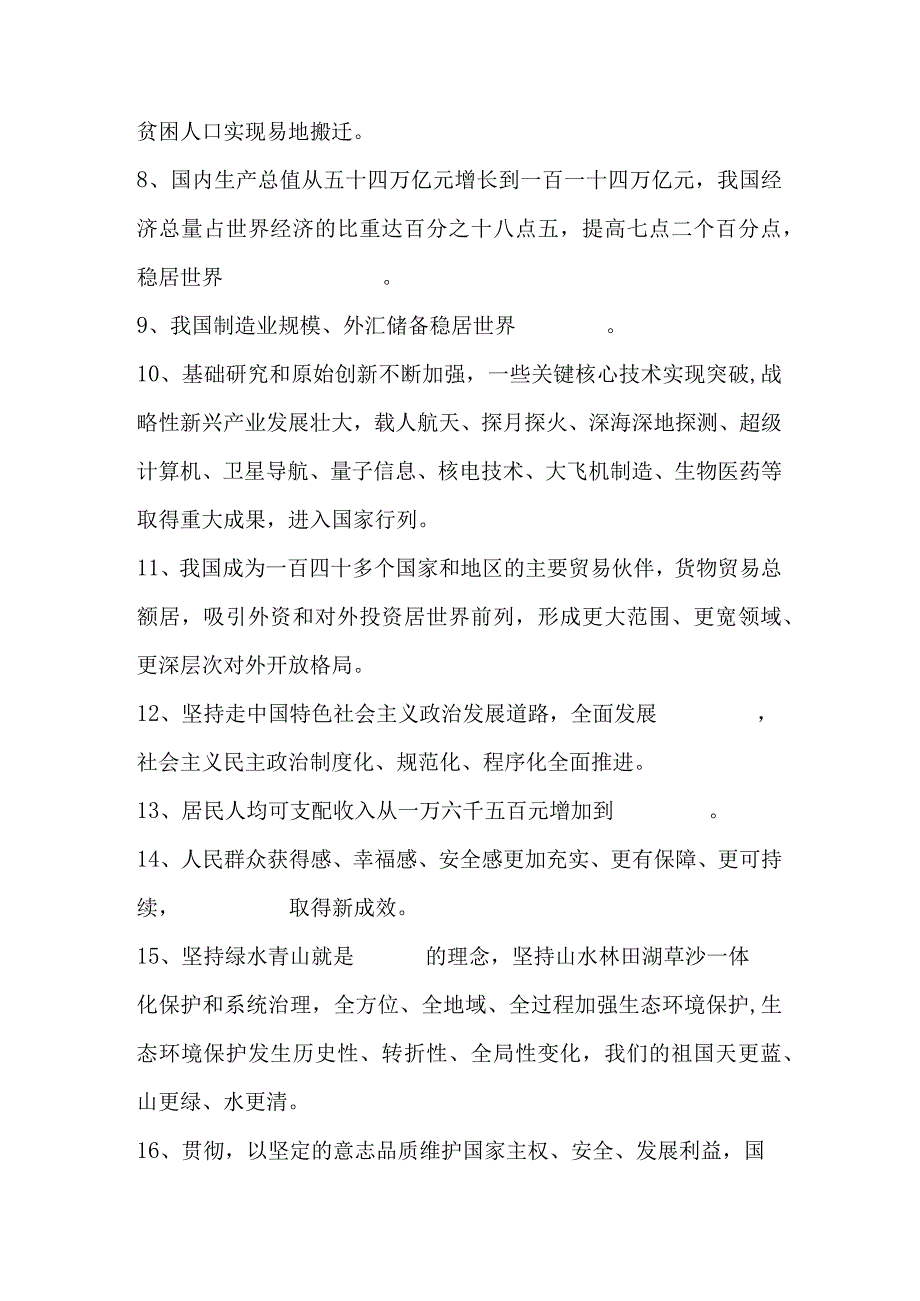 2023年入党积极分子考试试题库及答案 共六套题.docx_第2页