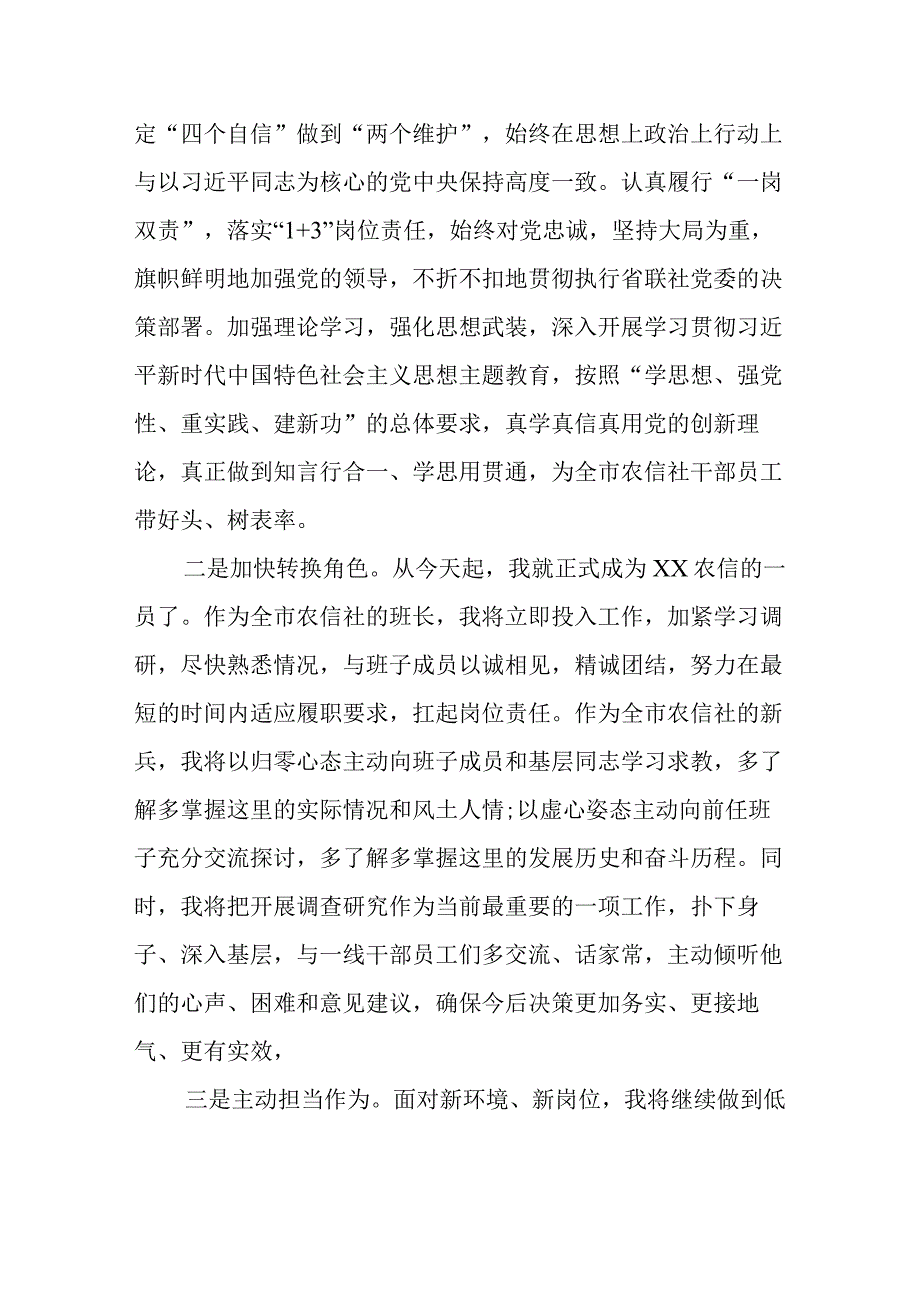 一把手任职表态发言.docx_第2页