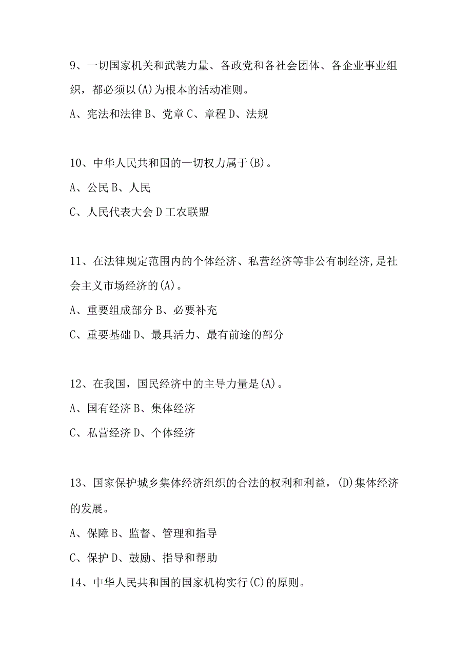 2023年《宪法》知识竞赛题库及答案.docx_第3页