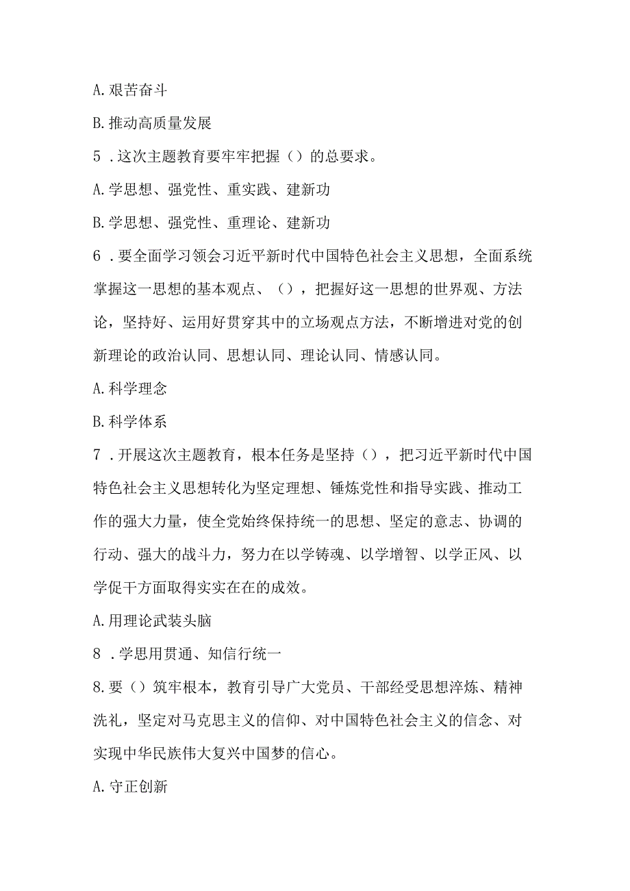 2023年主题教育学习知识竞赛测试题库及答案.docx_第2页