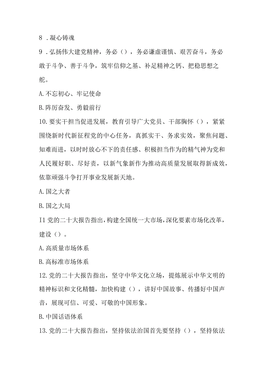 2023年主题教育学习知识竞赛测试题库及答案.docx_第3页