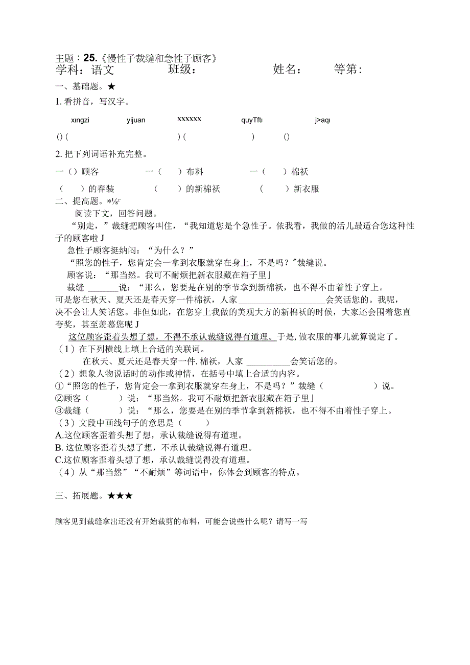 《慢性子裁缝和急性子顾客》学习单公开课教案教学设计课件资料.docx_第1页