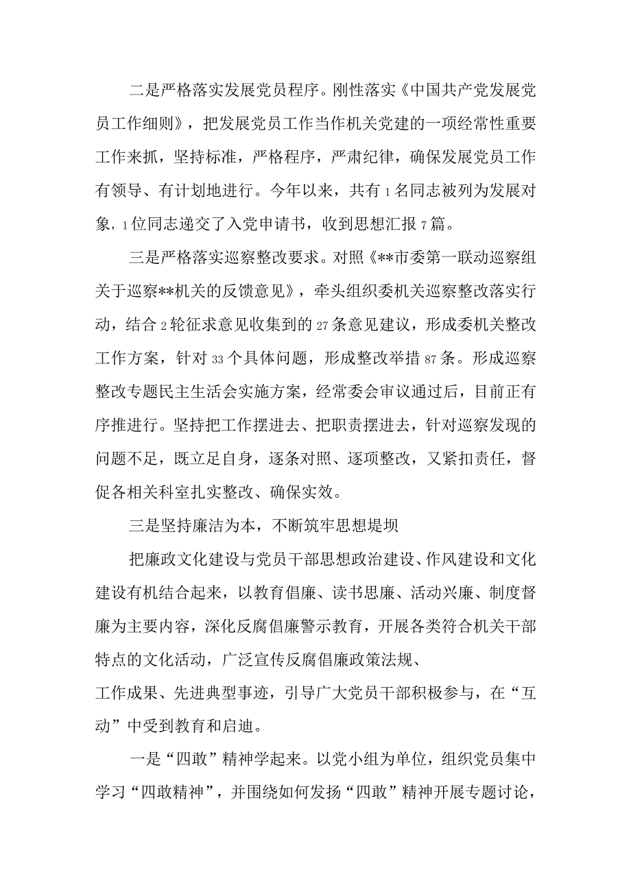 2023年上半年党建工作总结汇编.docx_第3页