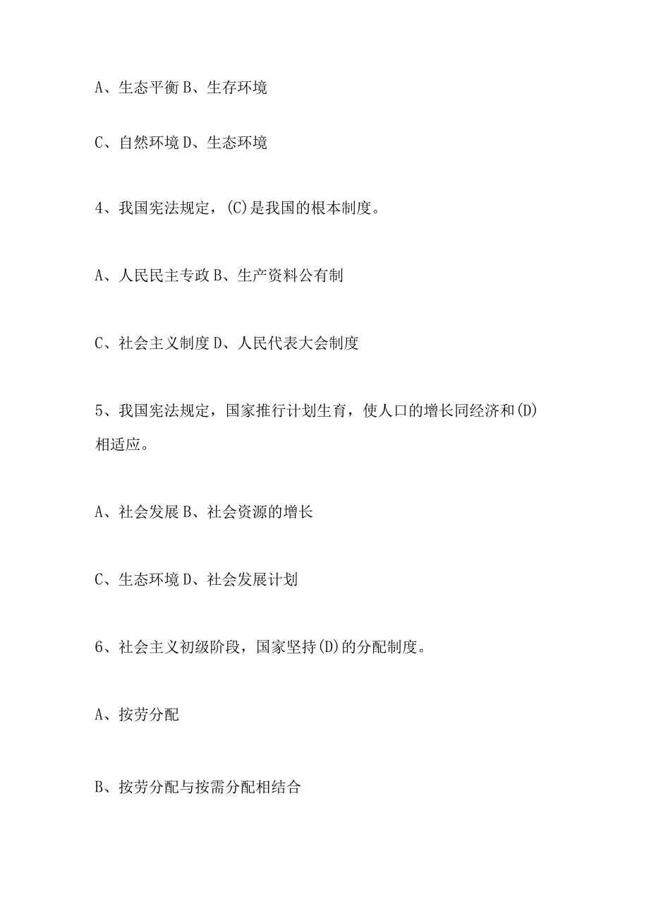 2023年第八届中小学“学宪法 讲宪法”应知应会知识网络竞赛题库及答案.docx_第2页