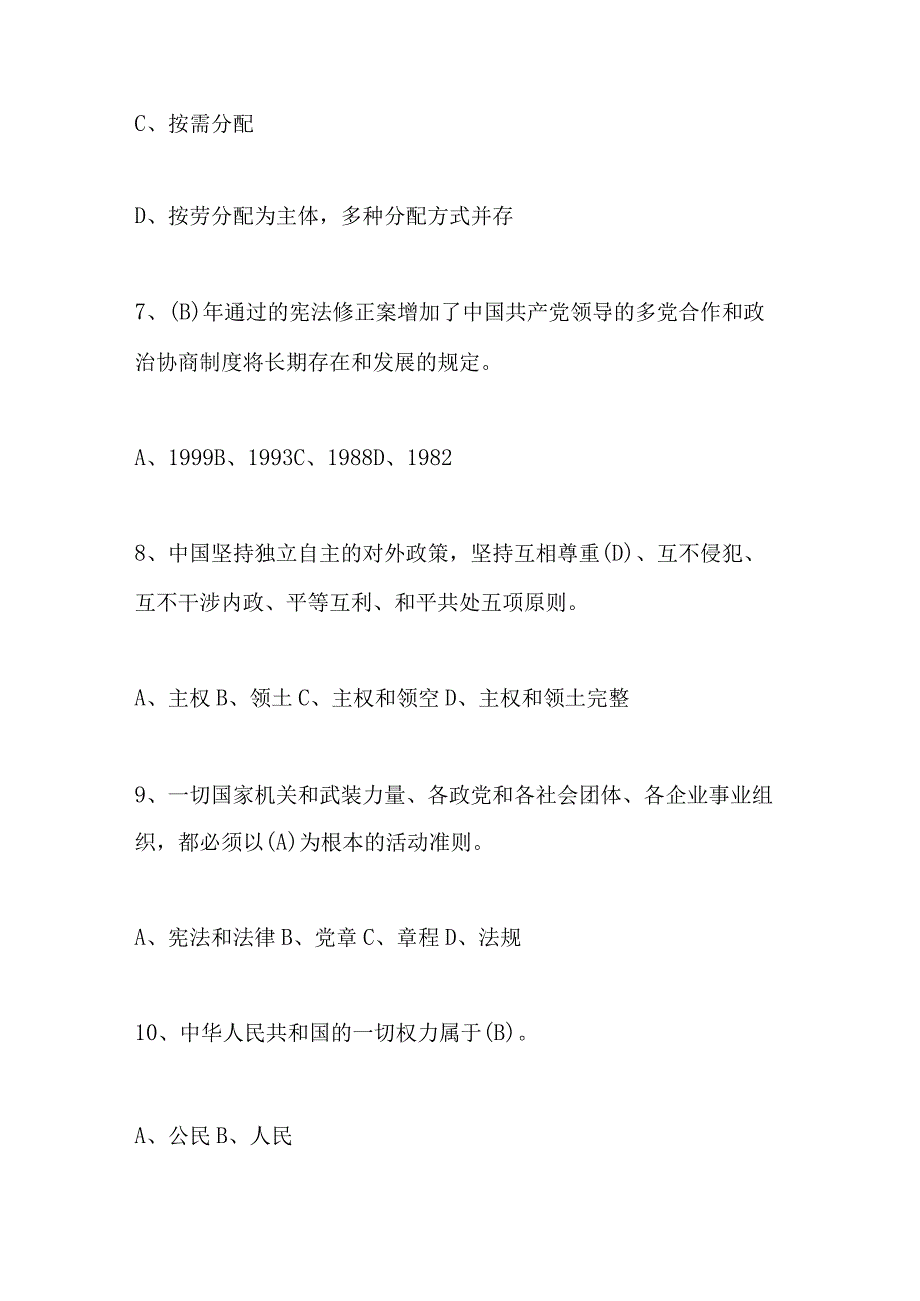 2023年第八届中小学“学宪法 讲宪法”应知应会知识网络竞赛题库及答案.docx_第3页