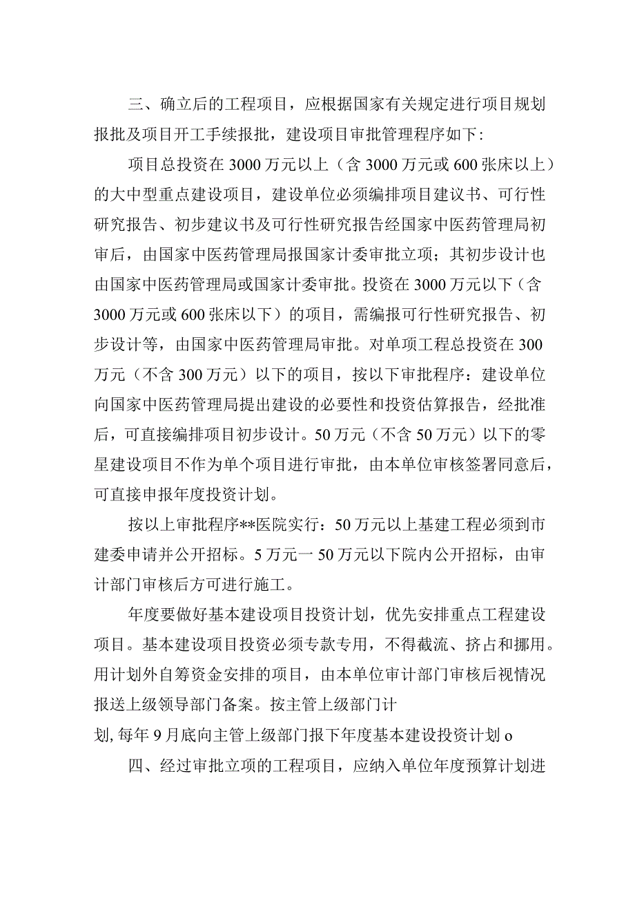 医院工程项目决策管理制度.docx_第2页