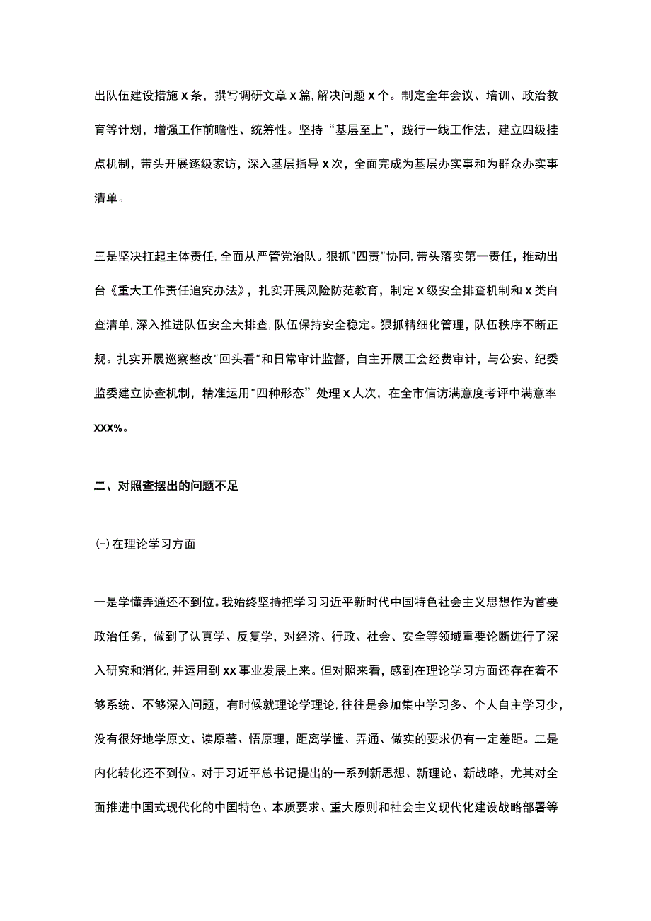 主题教育民主生活会对照检查材料（党委书记、局长）.docx_第2页