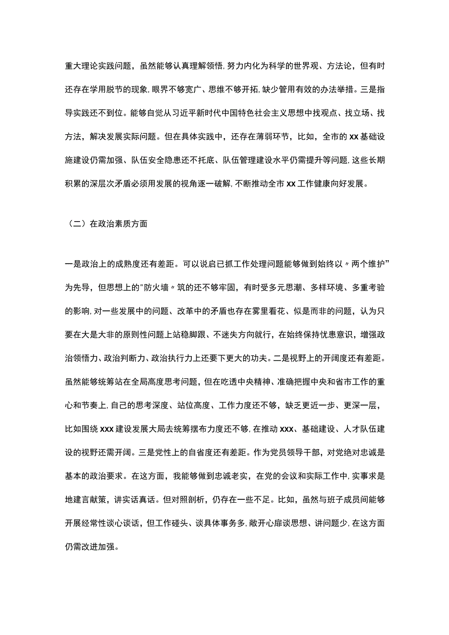 主题教育民主生活会对照检查材料（党委书记、局长）.docx_第3页