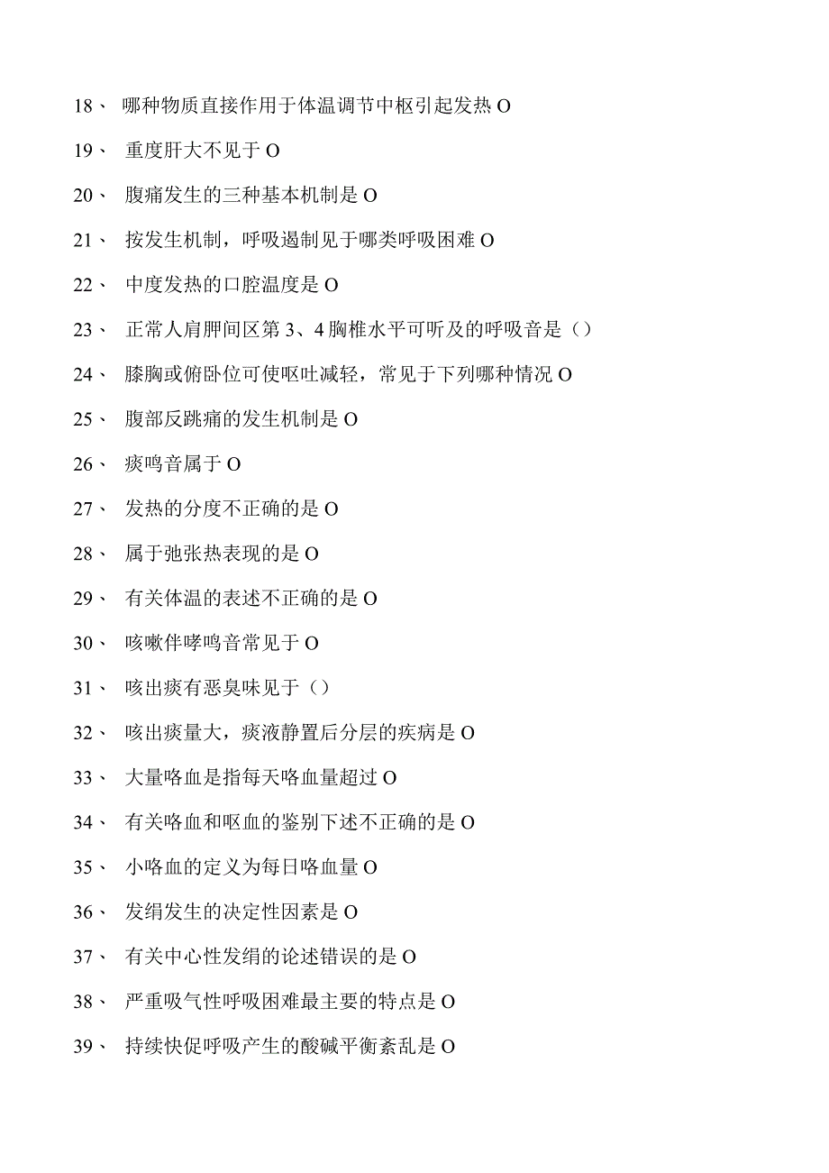 2023乡镇临床执业助理医师症状与体征试卷(练习题库).docx_第2页