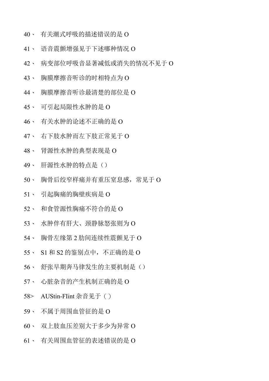 2023乡镇临床执业助理医师症状与体征试卷(练习题库).docx_第3页