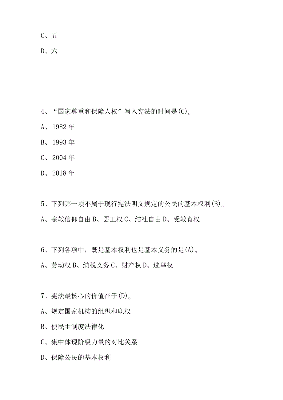 2023年第八届全国中小学“学宪法、讲宪法”活动知识竞赛题库及答案.docx_第2页