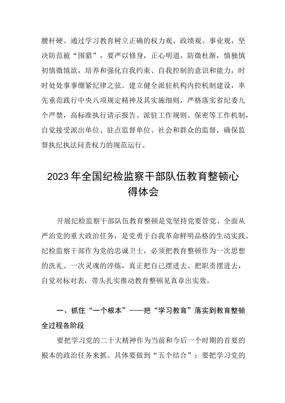 2023年纪检监察干部队伍教育整顿心得体会二十篇.docx_第3页