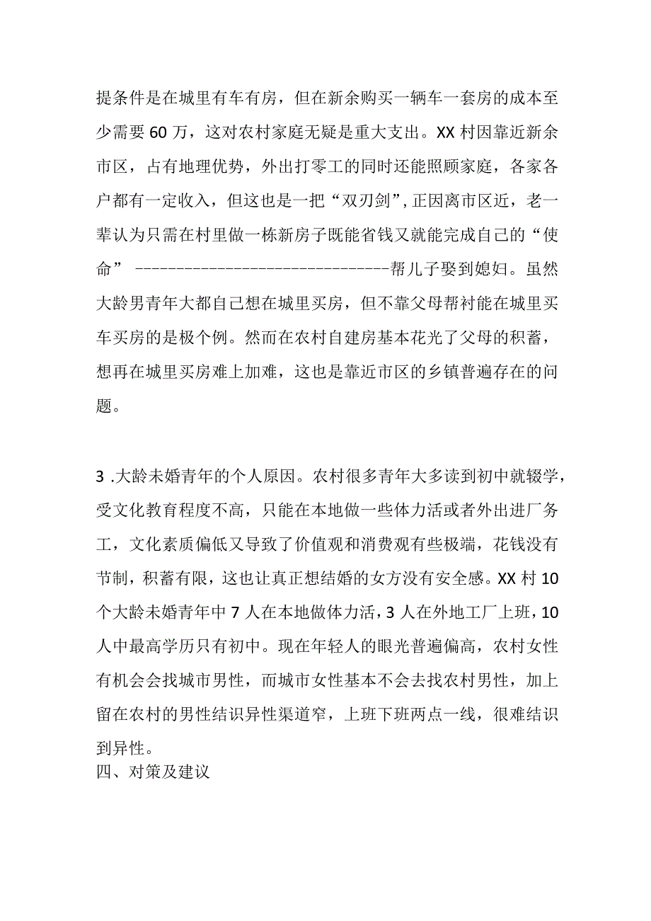 关于农村大龄未婚青年情况调研报告.docx_第3页