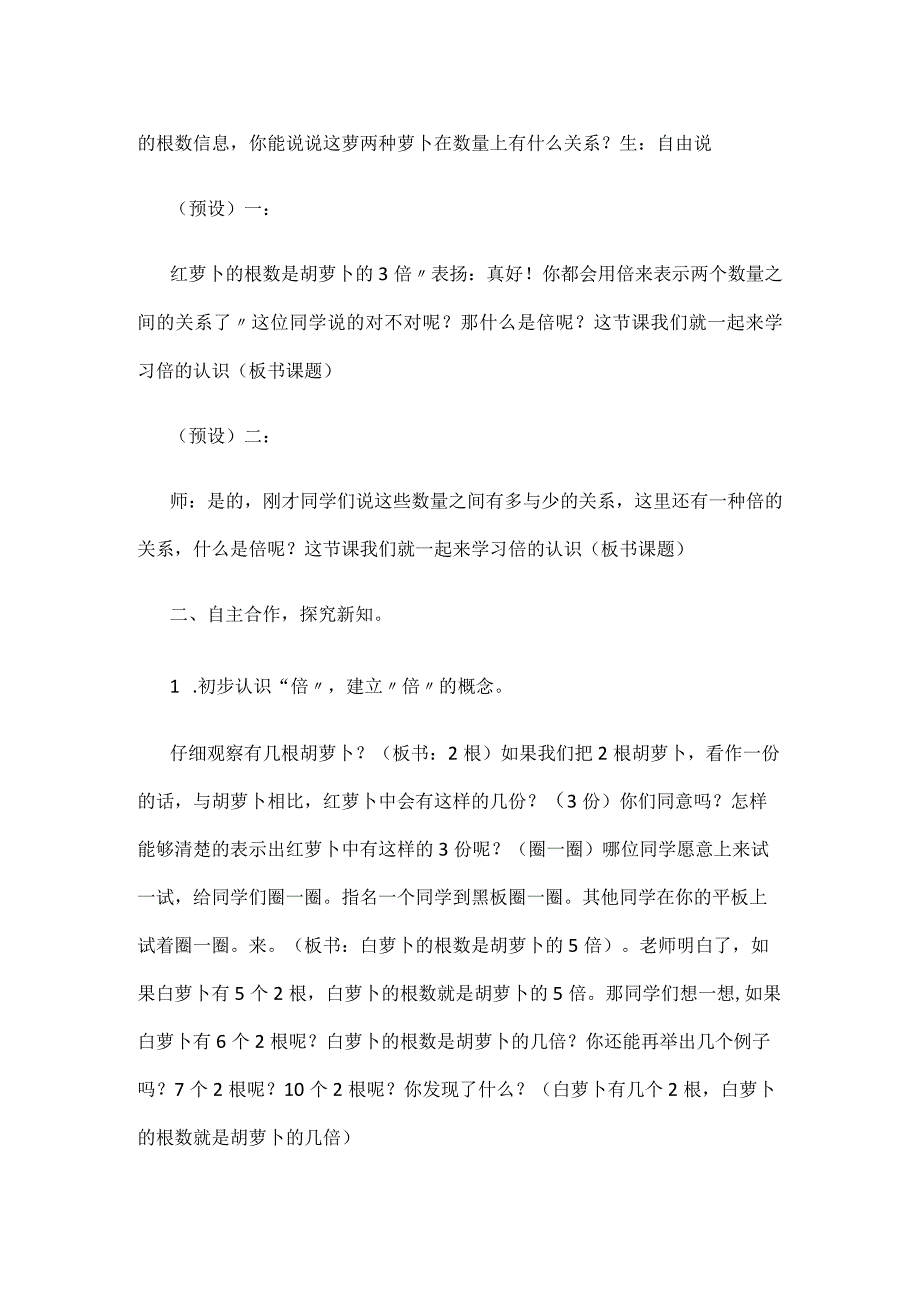 倍的认识教学内容.docx_第2页