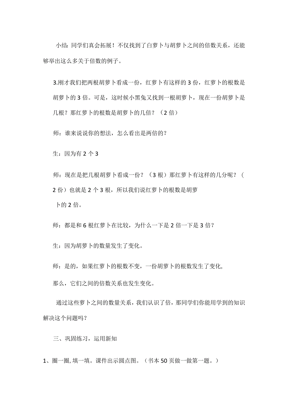 倍的认识教学内容.docx_第3页