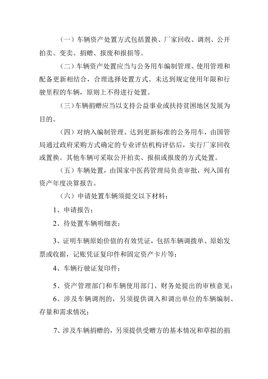 医院固定资产处置管理制度.docx_第3页