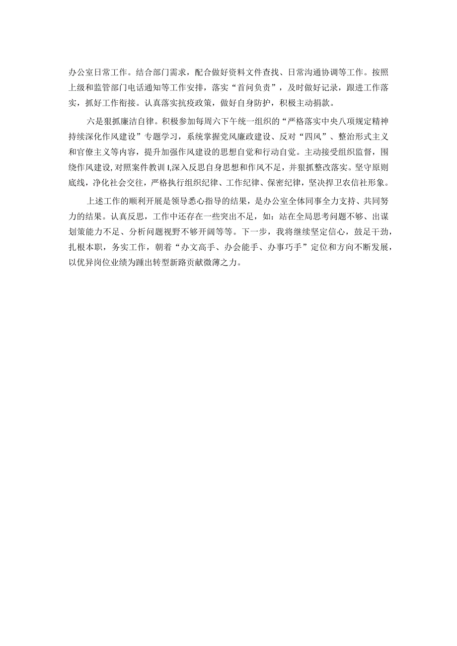 公司办公室人员上半年述职述廉报告.docx_第2页