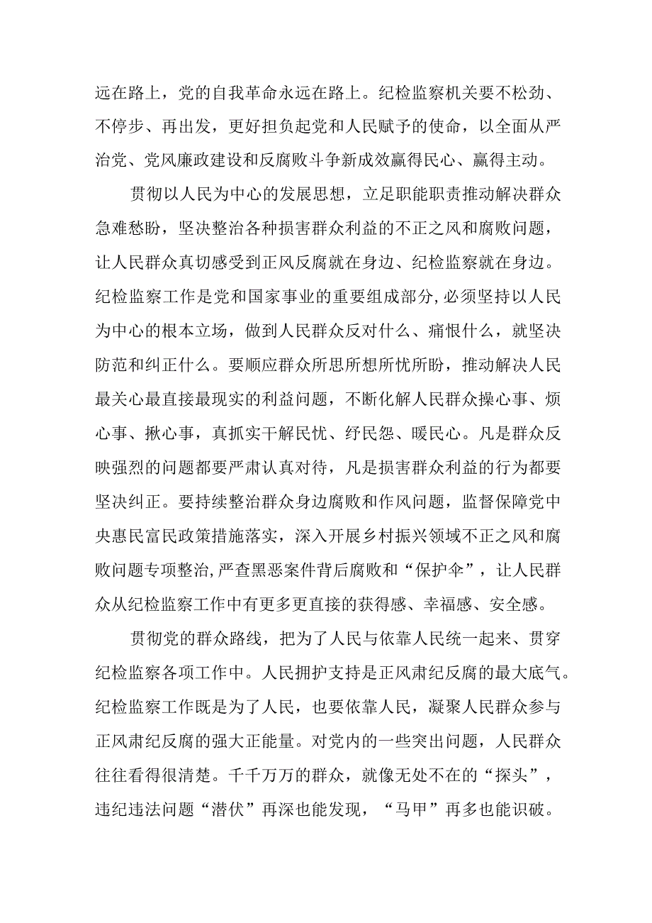 2023年全国纪检监察干部队伍教育整顿心得体会研讨发言材料二十篇.docx_第2页