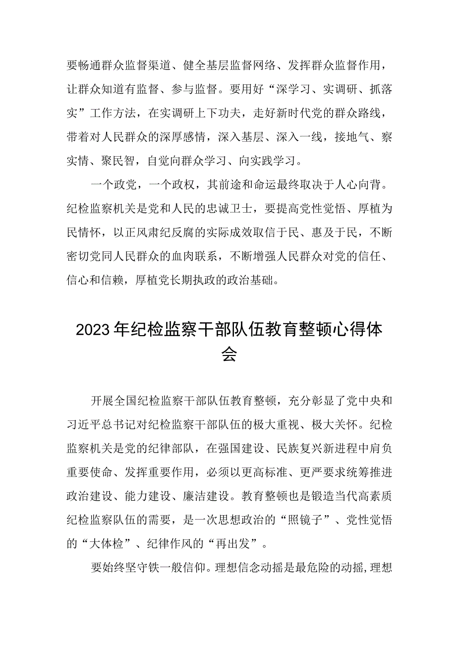 2023年全国纪检监察干部队伍教育整顿心得体会研讨发言材料二十篇.docx_第3页